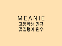 잘생긴 꽃집 형아_02