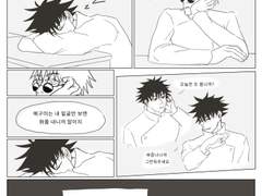 [고죠후시] 너 나 싫어하잖아