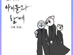 [17화] 아이돌과 함께