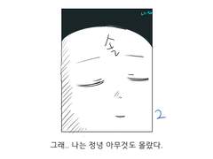 댕댕한 연애 2화