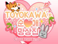 순애 망상집 샘플3. <마님 / 미희님 >