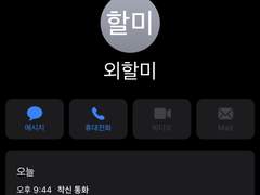 아플 땐 할미 전화가 약