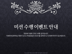 미션 수행 이벤트 안내