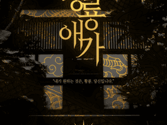 [COC 시나리오] 황룡애가