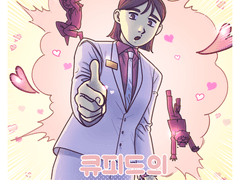 큐피드의 어명은