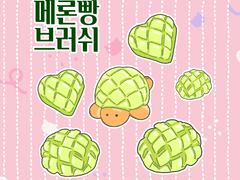 메론빵 데코 브러시