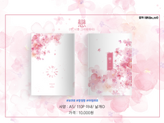 [보쿠로] 戀_연 (샘플)