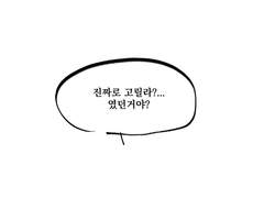 형 나 사실 수인이야