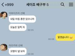 그렇게 세이죠 매니저가 되었다 (3)