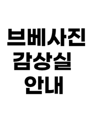 감상실 안내