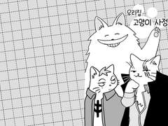 [마르코] 우리 집 고양이가 너무 귀여워서 고민이다