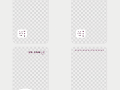 ♥ 주접 투명 포토카드 프레임 도안 공유 ♥