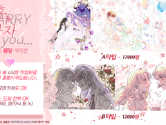 랜덤구도 웨딩 커미션 (A타입 X 현재 B타입만 가능합니다)