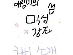 믹싱 강좌 차시 소개