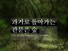 [마기카로기아 시나리오] 과거로 돌아가는 관문은 숲 (현재 비공개)