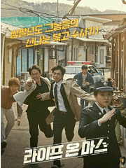 라이프 온 마스