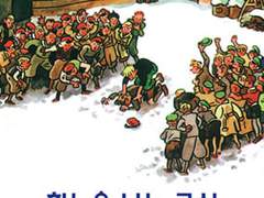 [주관적 리뷰] 에리히 캐스트너 - 하늘을 나는 교실
