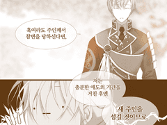 [Mainstream #01] 추신. 그리하여 영원에 닿도록 - 31