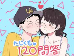 타지쿠모 120문답