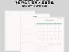 굿노트 7월 속지 무료 공유 >,<