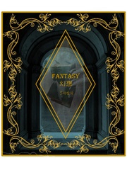 [판타지은해합작]