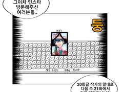 그이차 인스타툰 2화