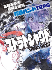 스트라토 샤우트