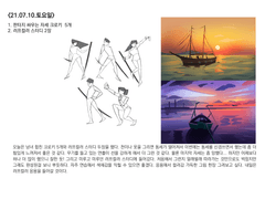 21.07.10 그림일지