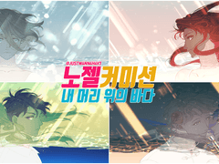 커미션 <내 머리 위의 바다>