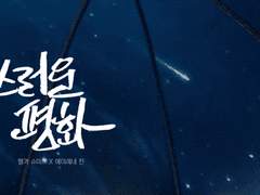 로오히｜평화의 이름