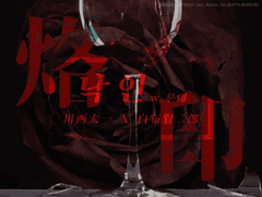 낙인 白布 賢二郎 편