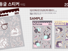동글동글 스티커 타입