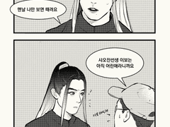 [왕샤오/만화] #2 어떤 오해