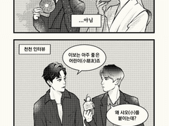 [왕샤오/만화] #3 어떤 오해