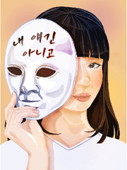 내 얘기는 아니고