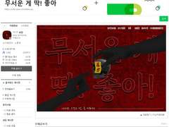 무서운 게 딱 좋아!