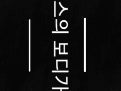 [BL] 보스의 보디가드 - 05