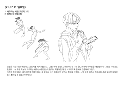 21.07.11 그림일지 & 한주 그림검토