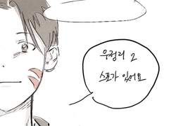 과거는 조금씩 바뀌어도