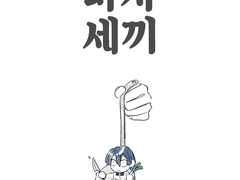 [우타프리 회지 웹발행] 마사세끼