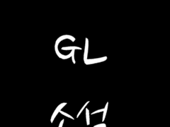 어쩌다 이렇게 된 걸까? (상편)