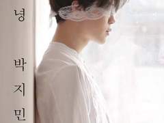 넷. 안녕, 박지민