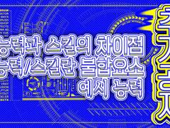 ABILITY 추가공지