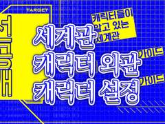 怨望 : 원망 | 캐릭터 가이드