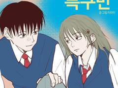 재해2구 특구반