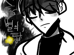 [전독시/신의 탑] 별의 탑