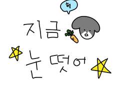 210712 지금 눈떳어