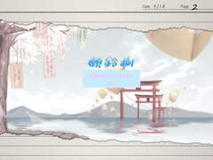 願鈴樹 챕터 2일차(7/12) 스토리 백업