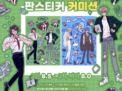 판스티커! 커미션