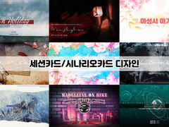 세카깎는 윳미션 (TRPG 디자인)